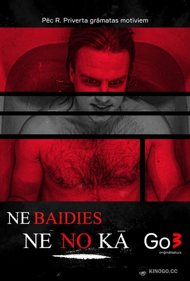 Ничего не бойся (2021) 2 сезон 8 серия
