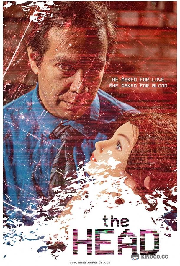 Голова (2019) 