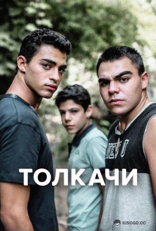 Толкачи