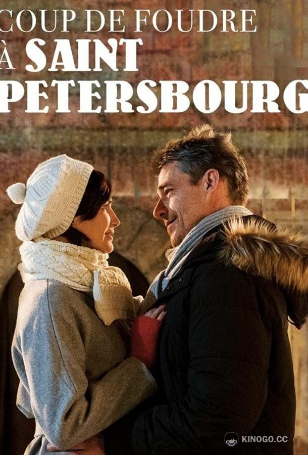 Любовь в Санкт-Петербурге (2019) 