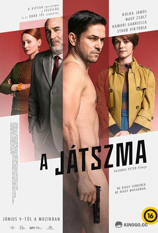 Игра