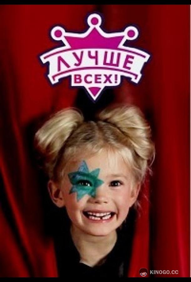 Лучше всех (2016) 1 сезон 7 серия