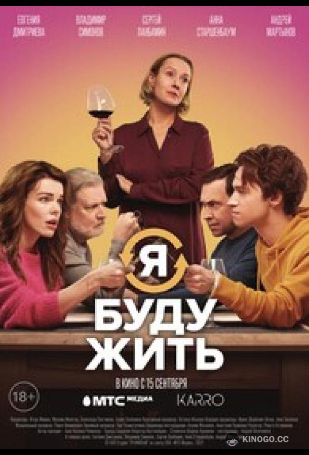 Я буду жить