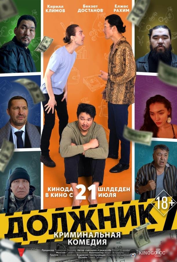 Должник