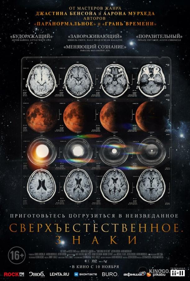 Сверхъестественное. Знаки (2022) 