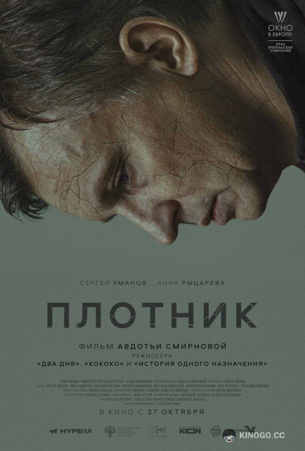 Плотник