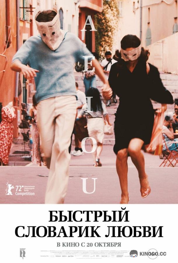 Быстрый словарик любви