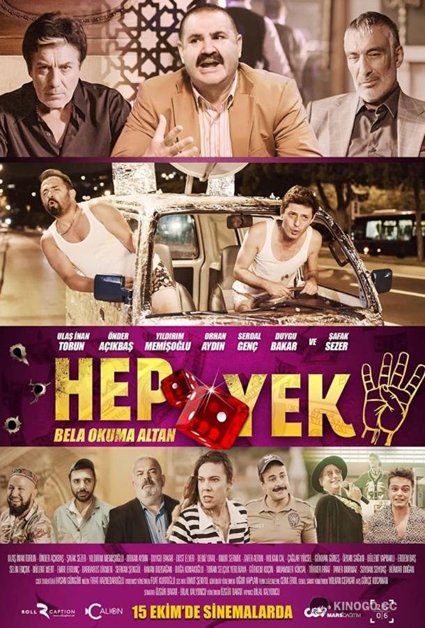 Глаза змеи 4 (2021) 