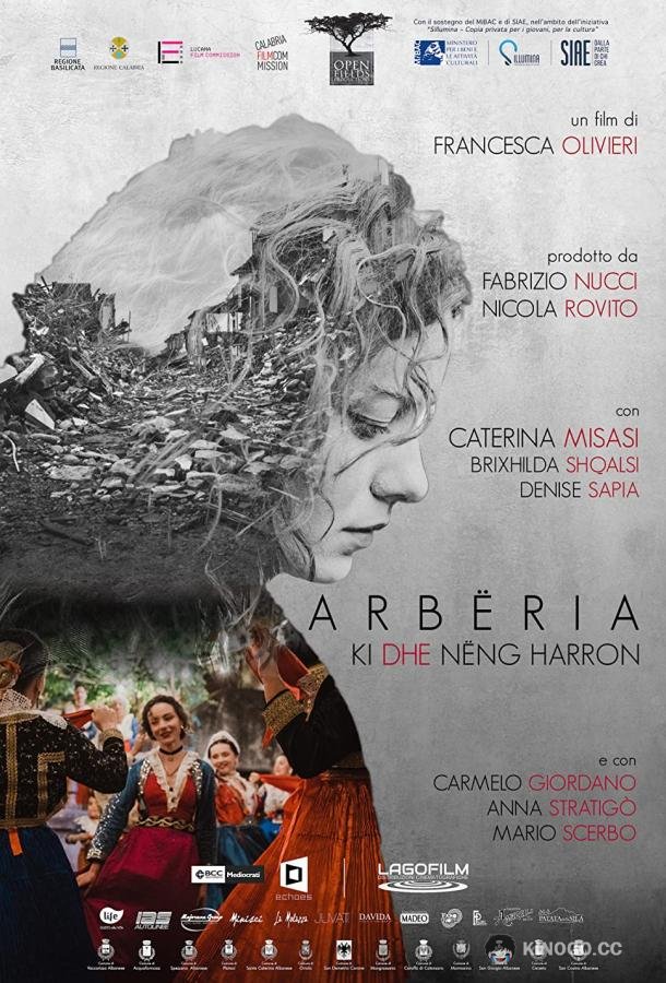 Арберия (2019) 