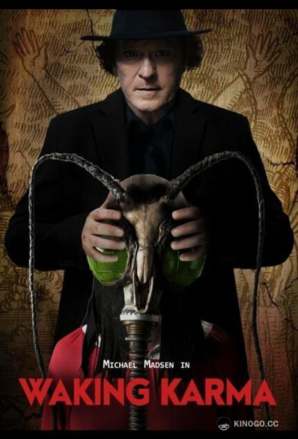 Пробуждение кармы (2022) 