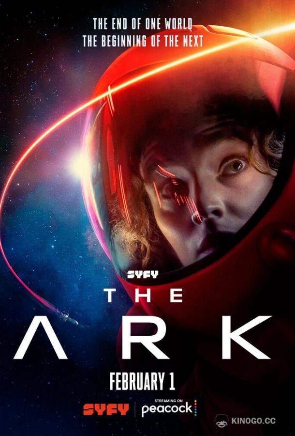 Ковчег (2023) 2 сезон 12 серия