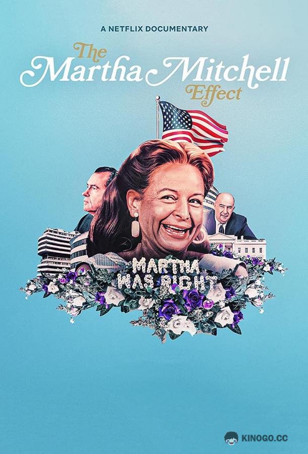 Эффект Марты Митчелл