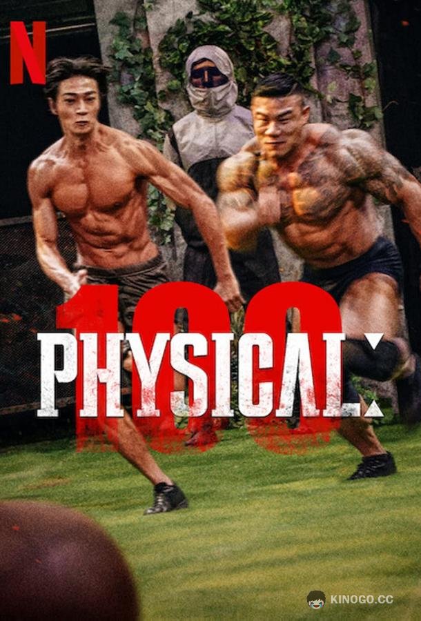 100 атлетов (2023) 1 сезон 4 серия