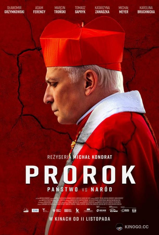 Пророк