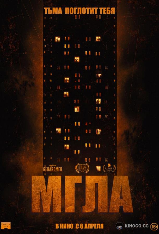 Мгла