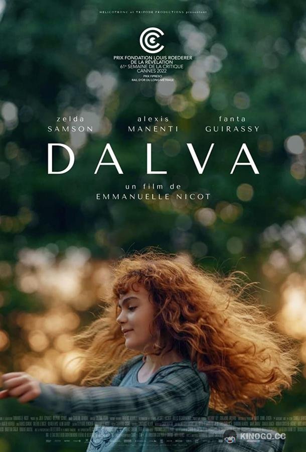 Дальва (2022) 