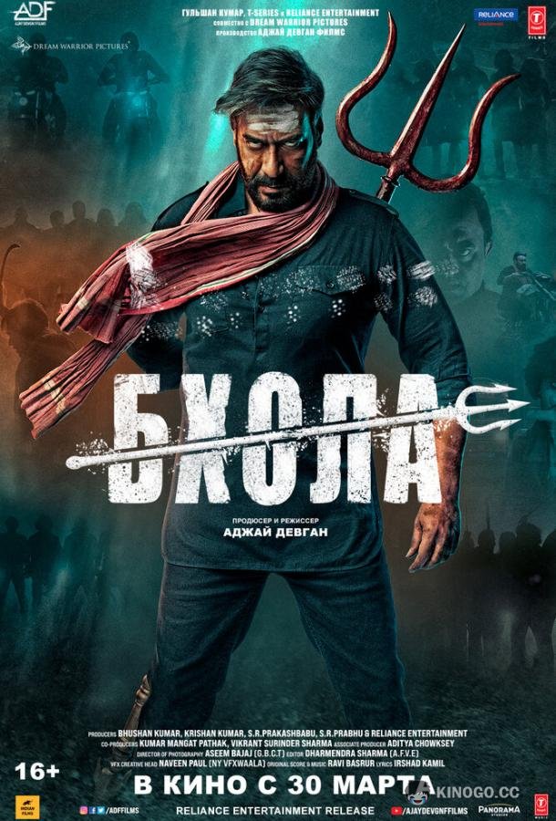 Бхола