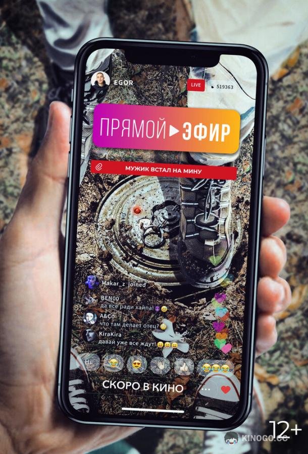 Прямой эфир
