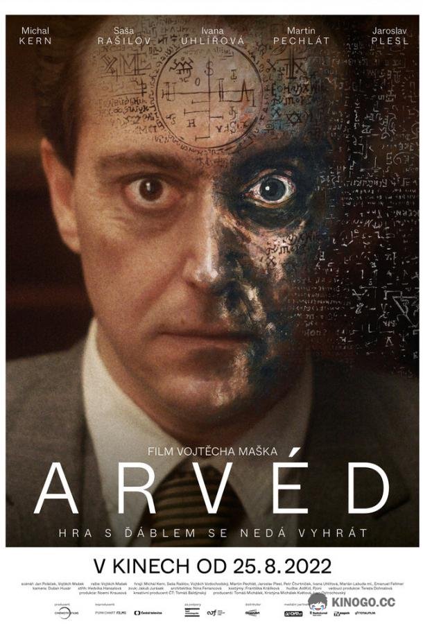 Арвед