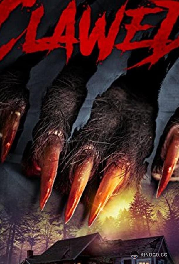 Когти (2017) 