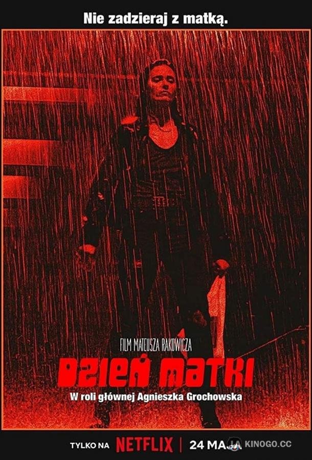 День матери (2023) 