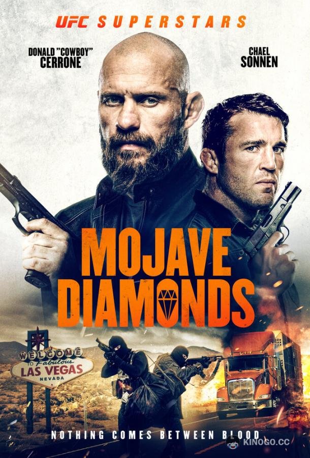 Бриллианты Мохаве