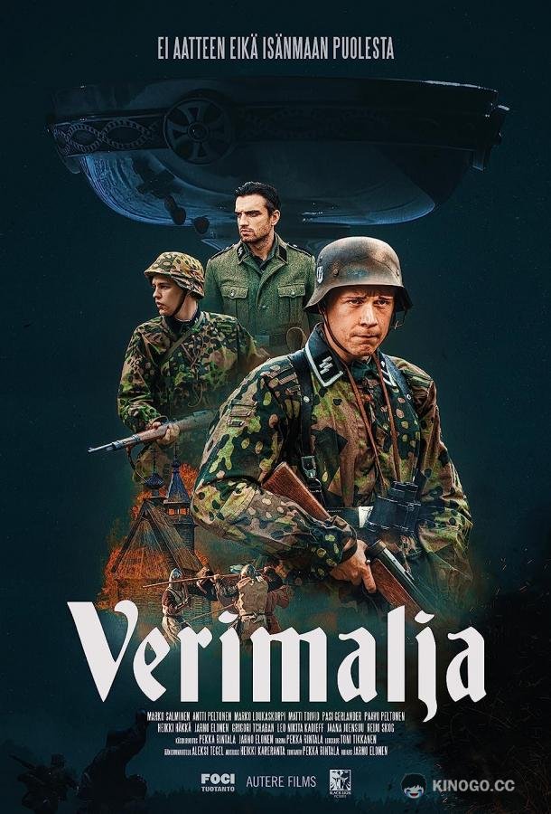 Операция "Чаша крови" (2022) 