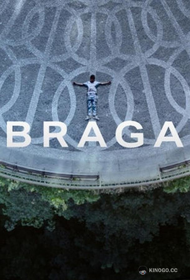 Брага