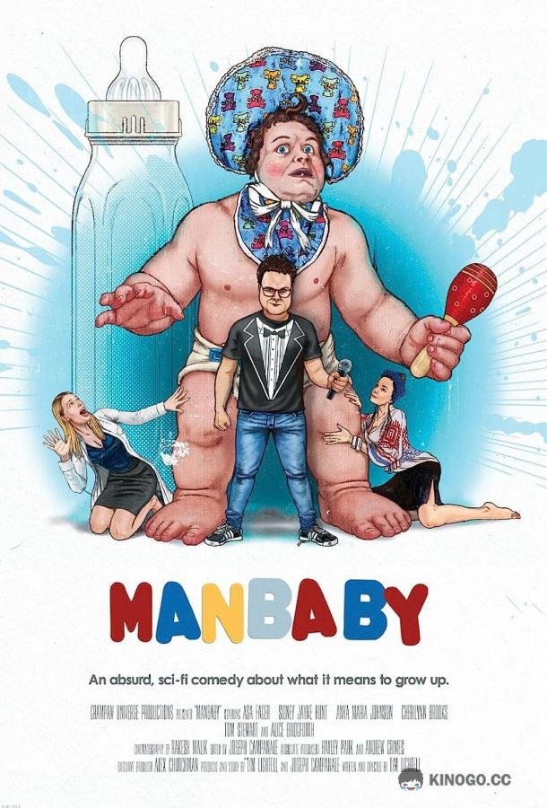 Менбебик (2016) 