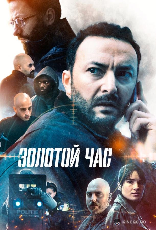 Золотой час