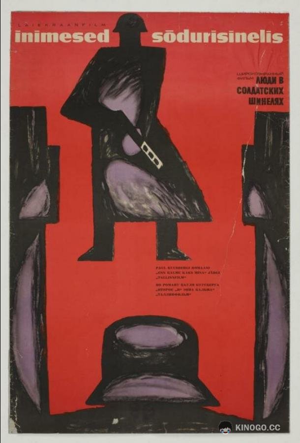 Люди в солдатских шинелях