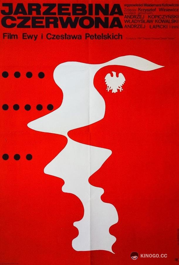 Красная рябина (1969) 