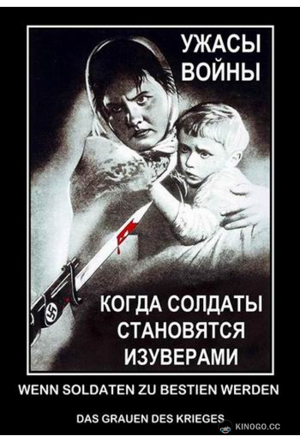Когда солдаты становятся изуверами - ужасы войны (2011) 1 сезон 4 серия