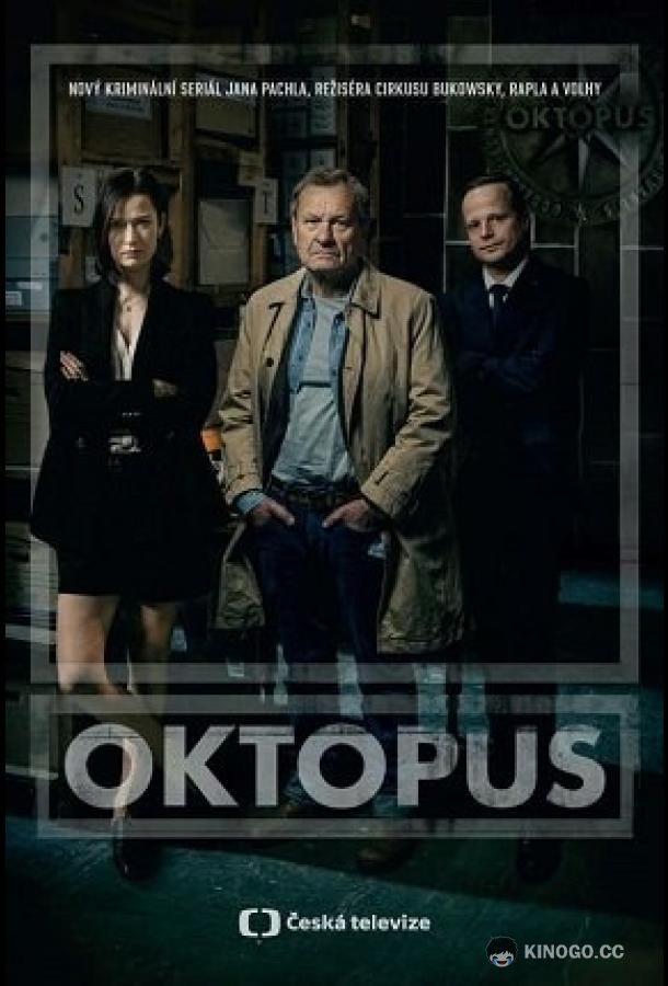 Осьминог
