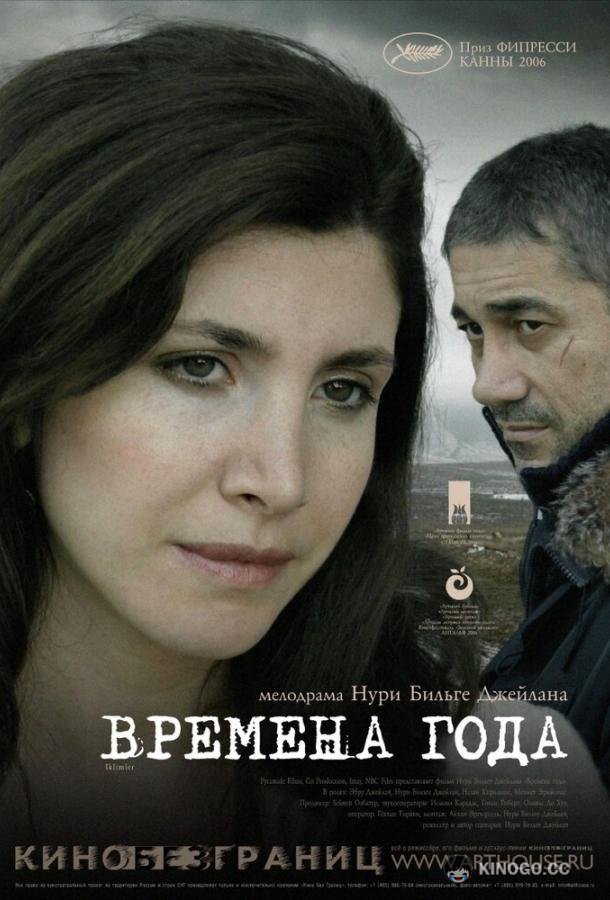 Времена года