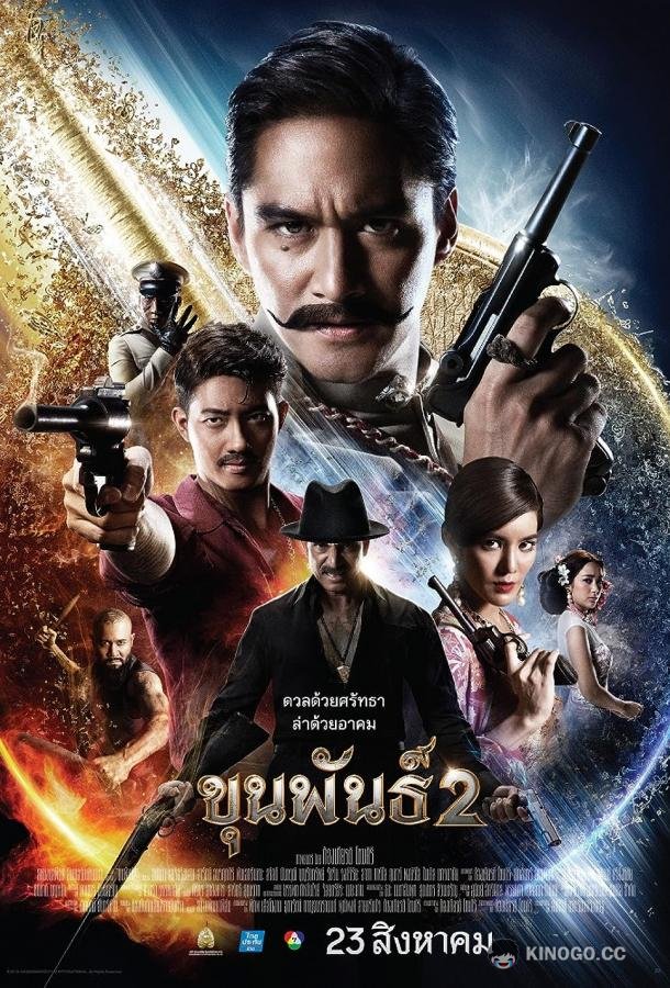 Кхун Пан 2 (2018) 