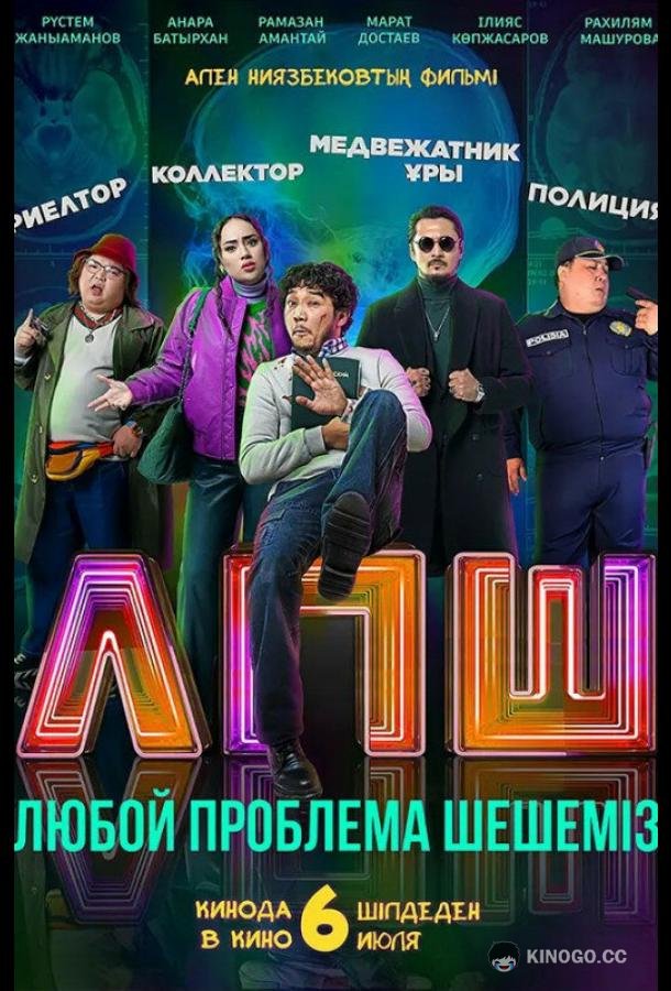 Любую проблему решаем / Любой проблеманы шешеміз