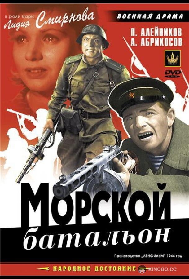 Морской батальон