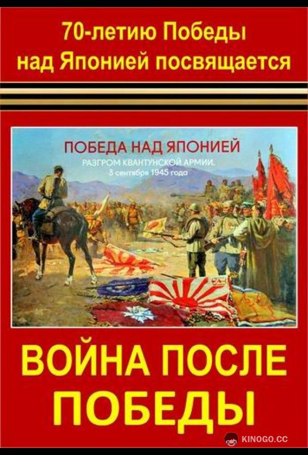 Война после Победы (2015) 1 сезон 4 серия