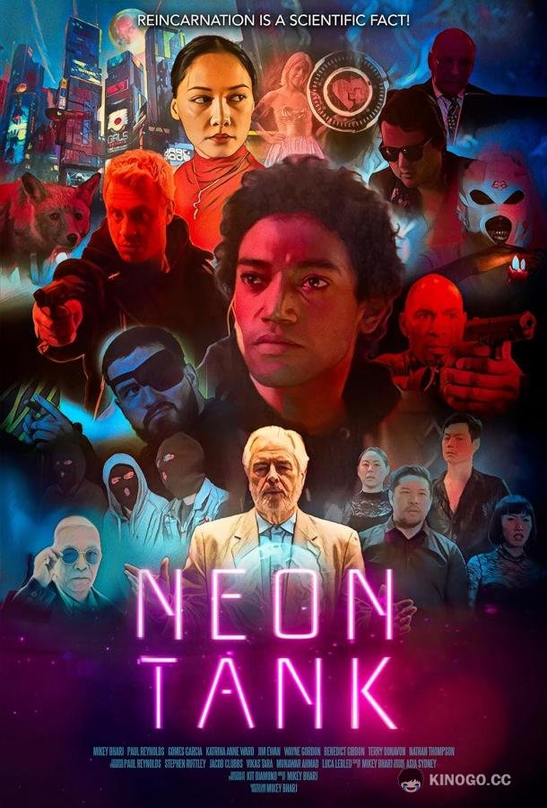 Неоновый сосуд (2022) 