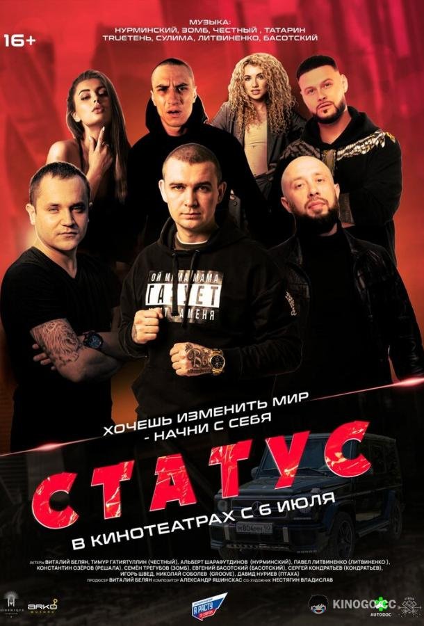 Статус