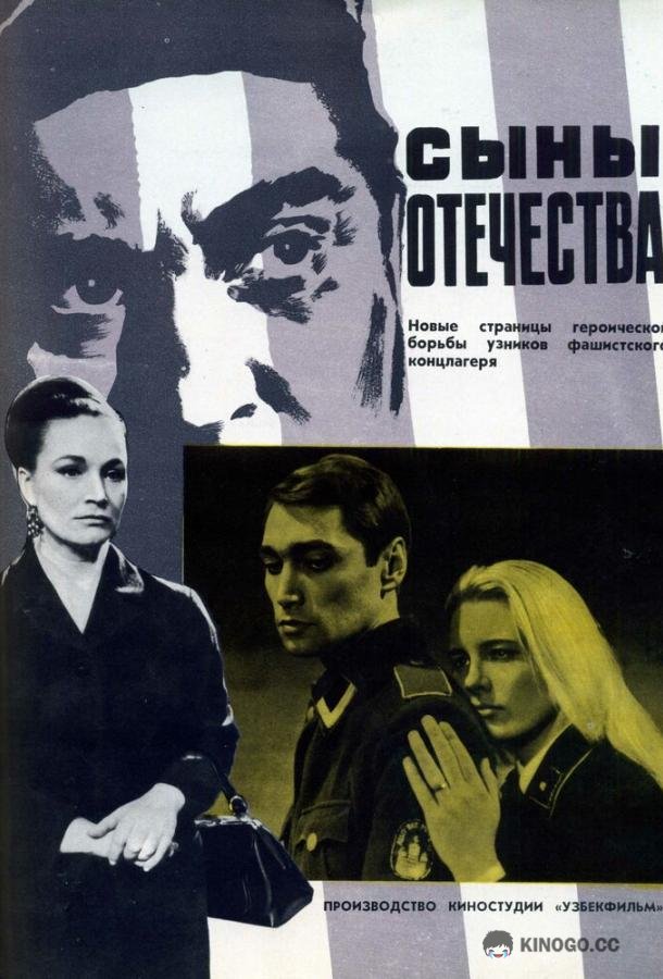 Сыны отечества