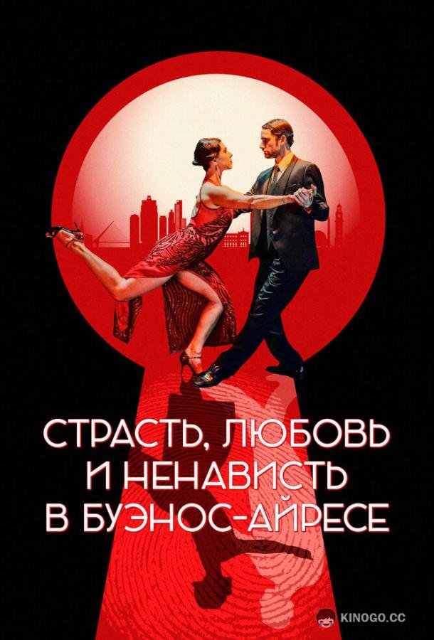 Страсть, любовь и ненависть в Буэнос-Айресе (2022) 