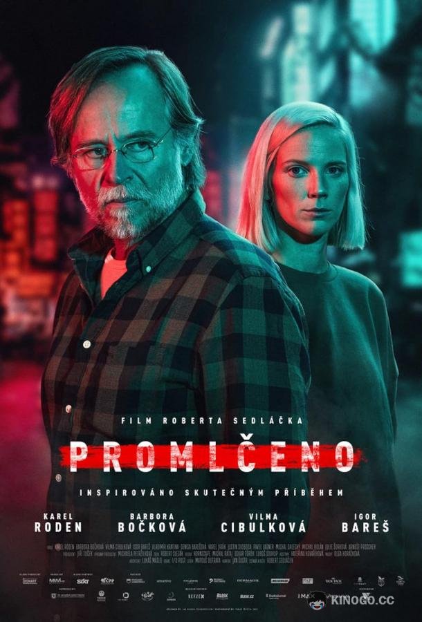 Время исчерпано (2022) 