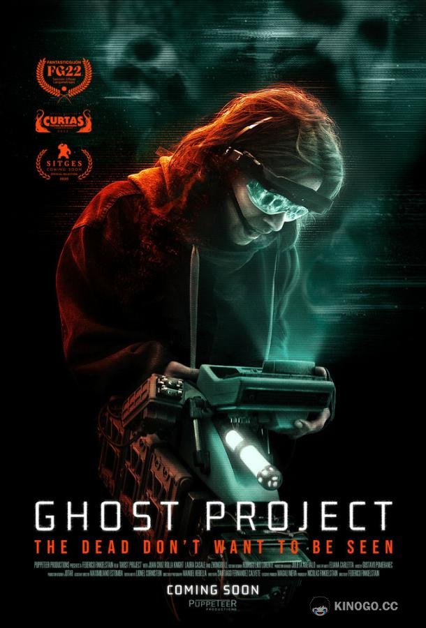 Проект «Призрак» (2023) 