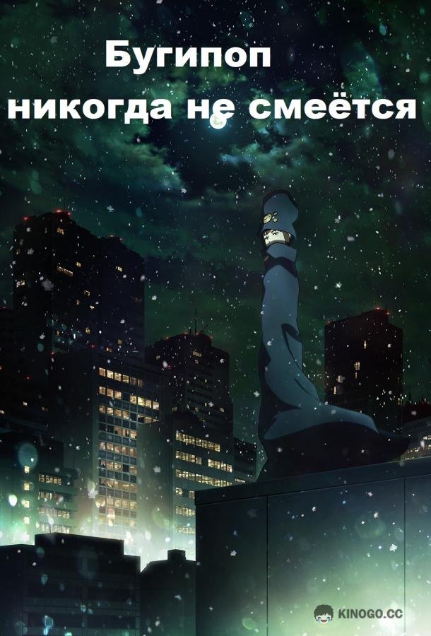 Бугипоп никогда не смеётся (2019) 1 сезон 12 серия