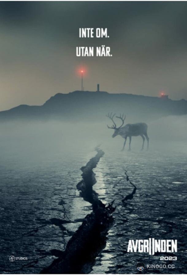 Бездна (2023) 