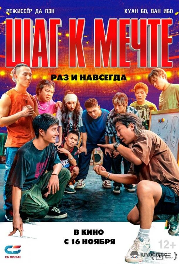 Шаг к мечте: Раз и навсегда