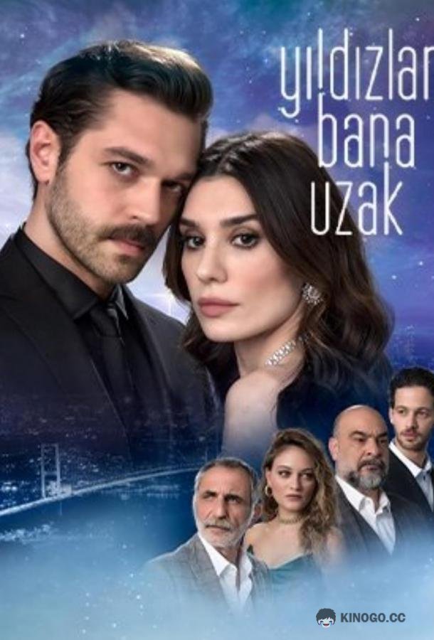 Звёзды вдали от меня (2023) 1 сезон 4 серия