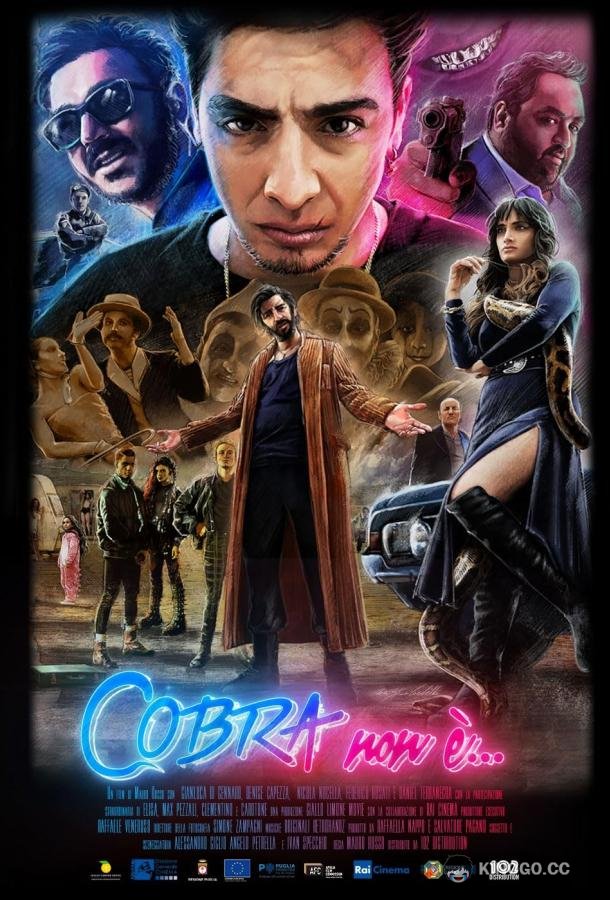 Кобра